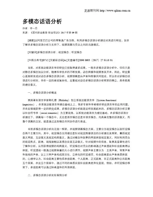 多模态话语分析