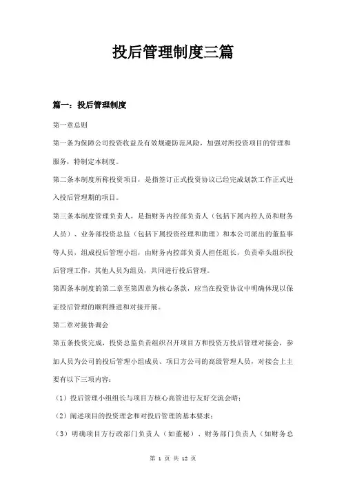 投后管理制度三篇