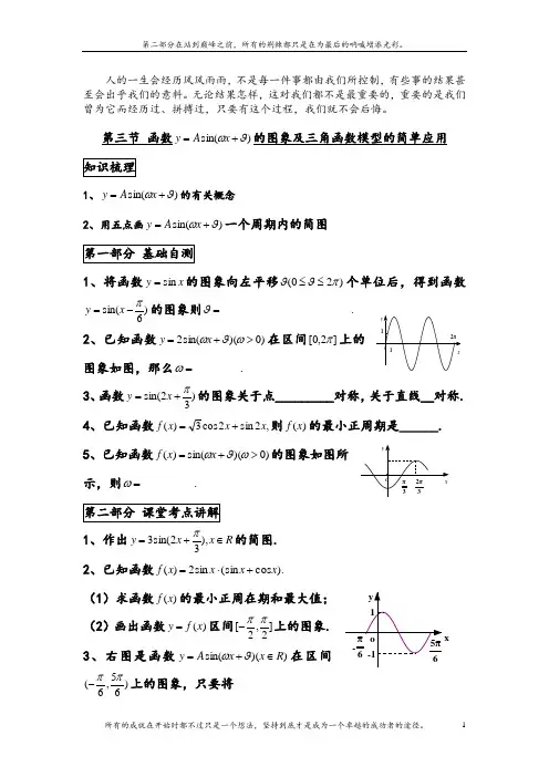三角函数的图象及三角函数模型的简单应用