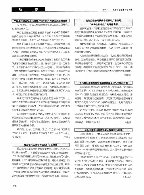 我院监理公司获得中国移动广东公司“优秀合作单位”的通报表彰