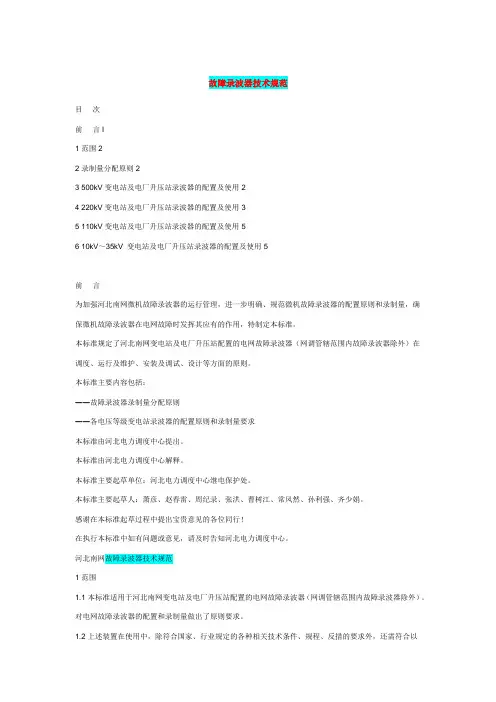 故障录波器技术规范