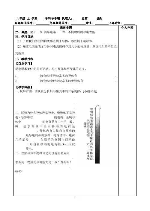 北师大版 物理 探究不同物质的导电性能导学案
