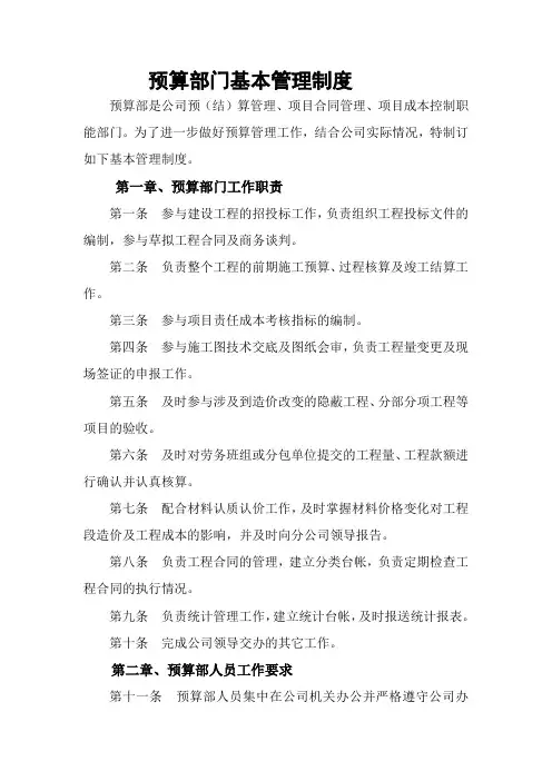 工程施工预算管理制度1