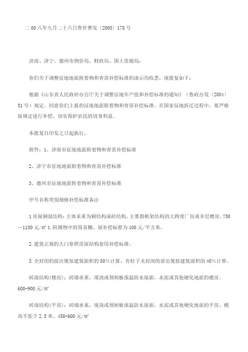鲁价费发(2009)178号文