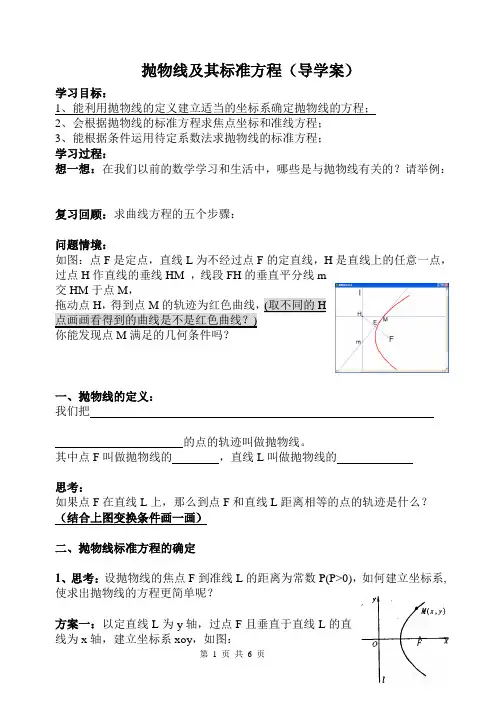 抛物线及其标准方程---导学案