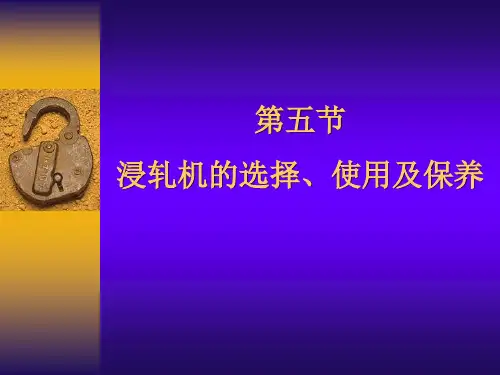浸轧机的选择