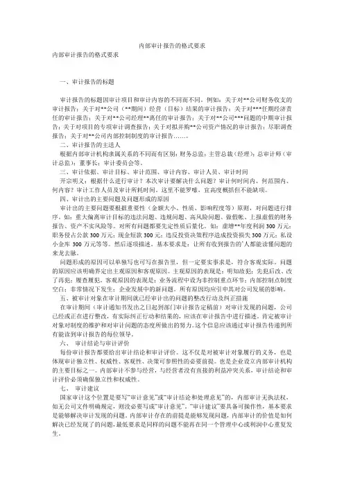 内部审计报告的格式要求