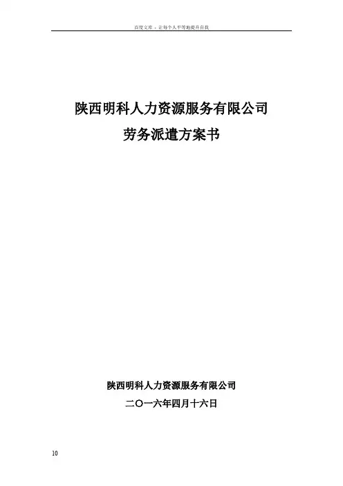 劳务派遣方案 2