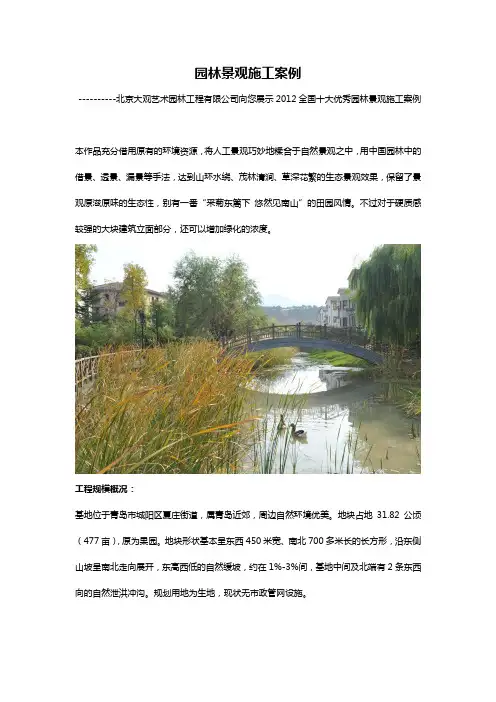 园林景观施工案例