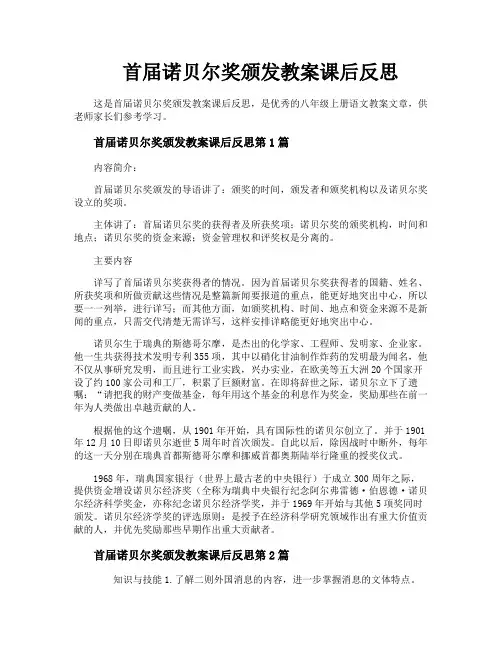 首届诺贝尔奖颁发教案课后反思