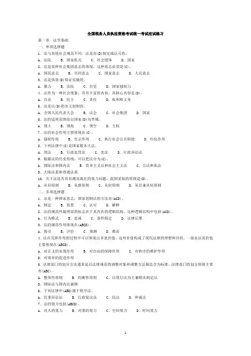 全国税务人员执法资格考试统一考试应试练习