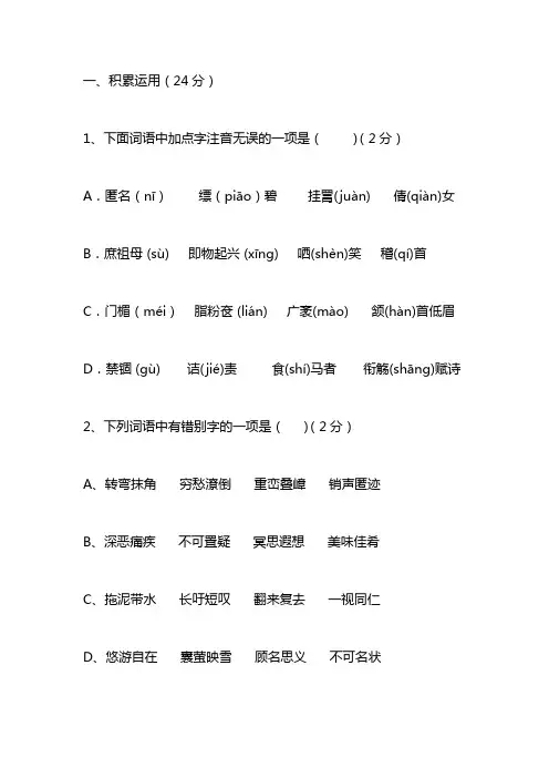 人教版八年级语文下学期期末考试试卷及答案