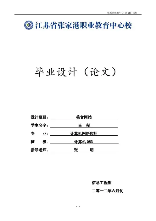美食网站