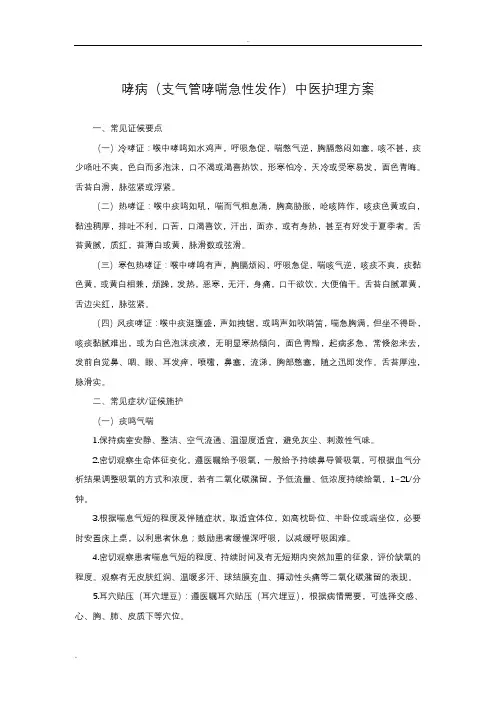 中医护理方案(哮喘)