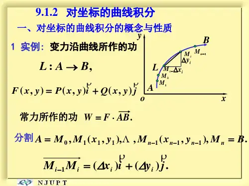 高数曲线积分和曲面积分