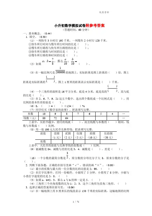 小升初数学试卷及答案 4