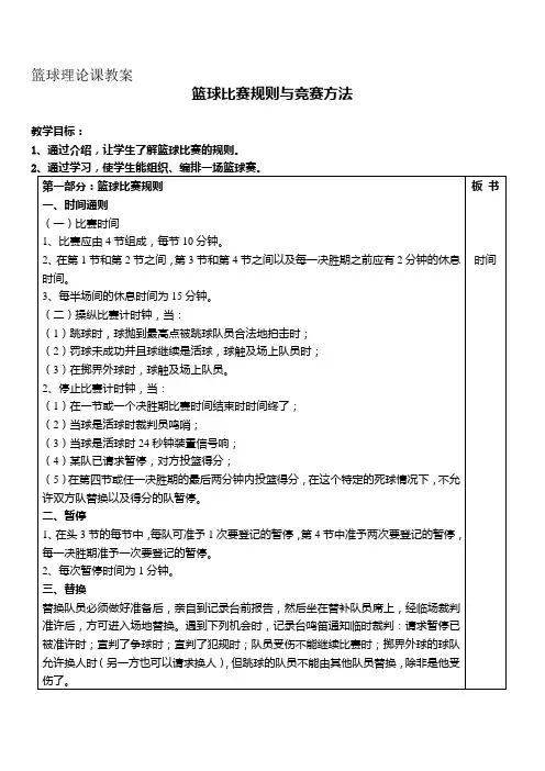 (完整版)篮球理论课教案