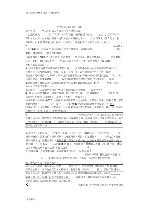 人教版七年级历史上册-期末重点复习资料