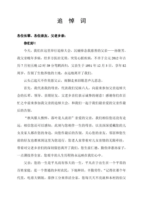追  悼  词