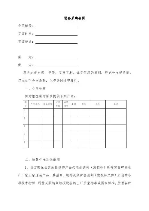 设备采购合同 2
