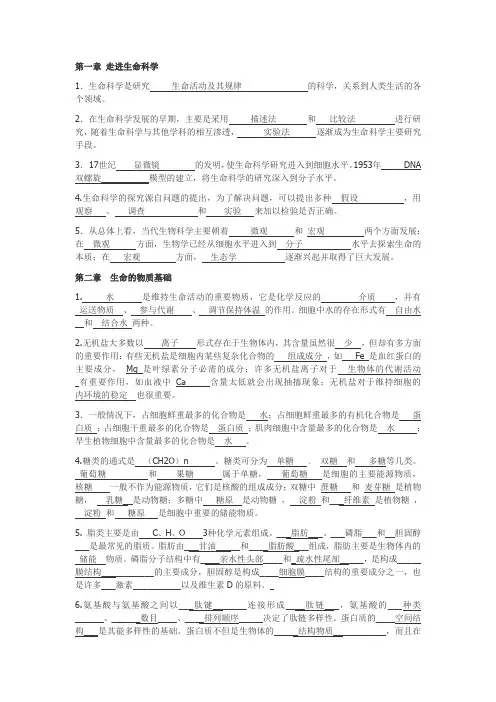 上海会考高中生物(第一册)