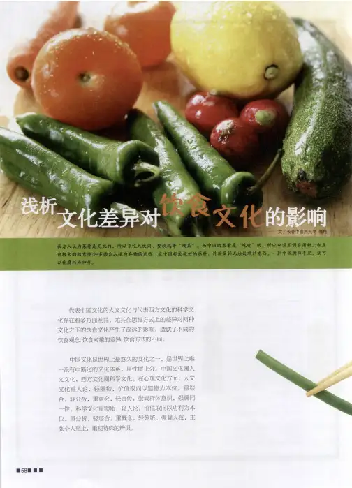 浅析文化差异对饮食文化的影响