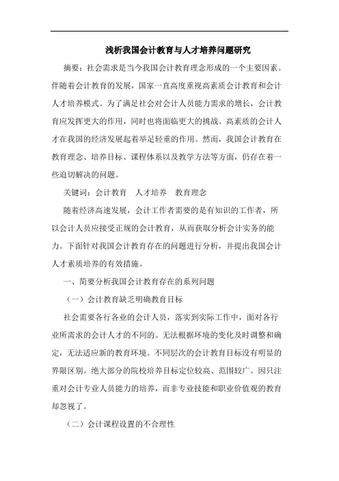 浅析我国会计教育与人才培养问题研究