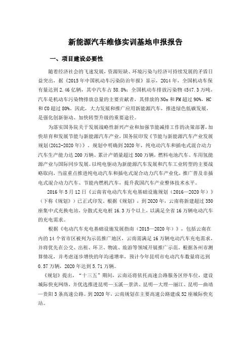 新能源汽车基地申报书(1)