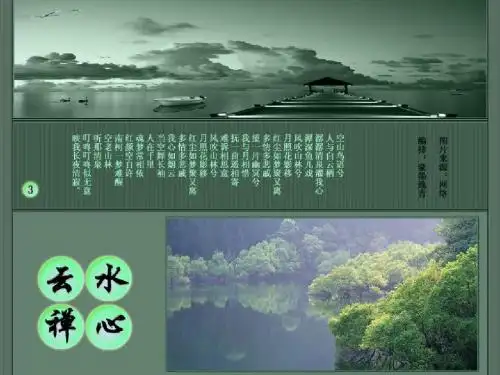云水禅心