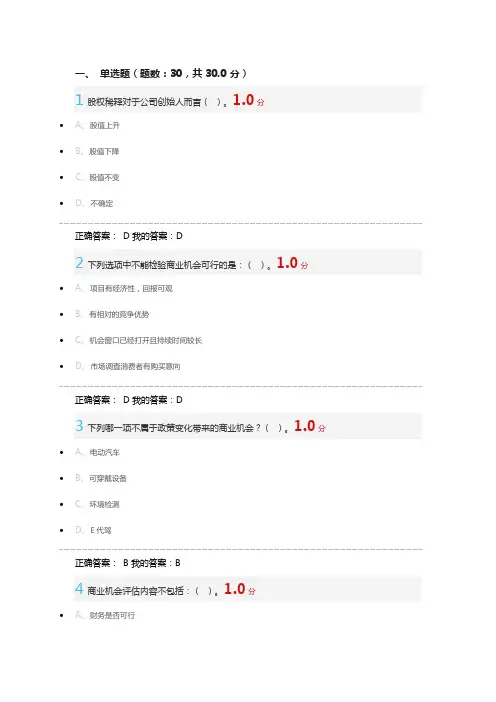 创新创业期末考试答案 2