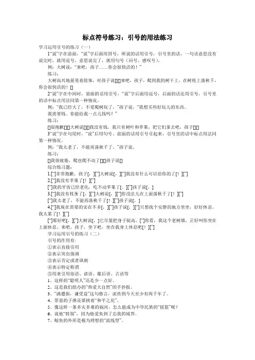 标点符号练习：引号的用法练习