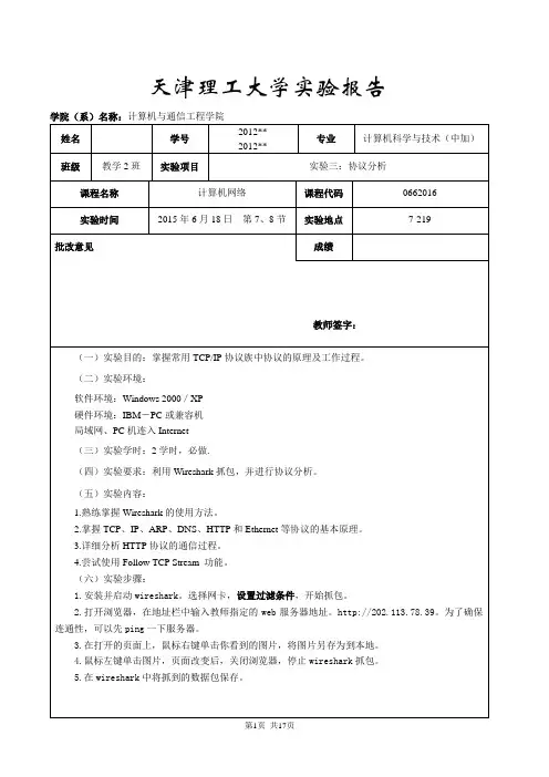 计算机网络实验三：协议分析