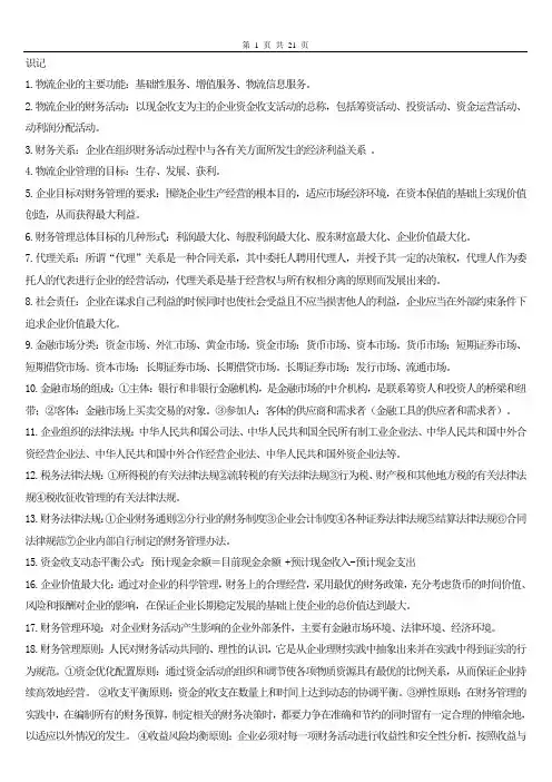 物流企业财务管理重点