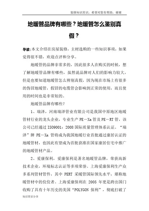地暖管品牌有哪些？地暖管怎么鉴别真假？
