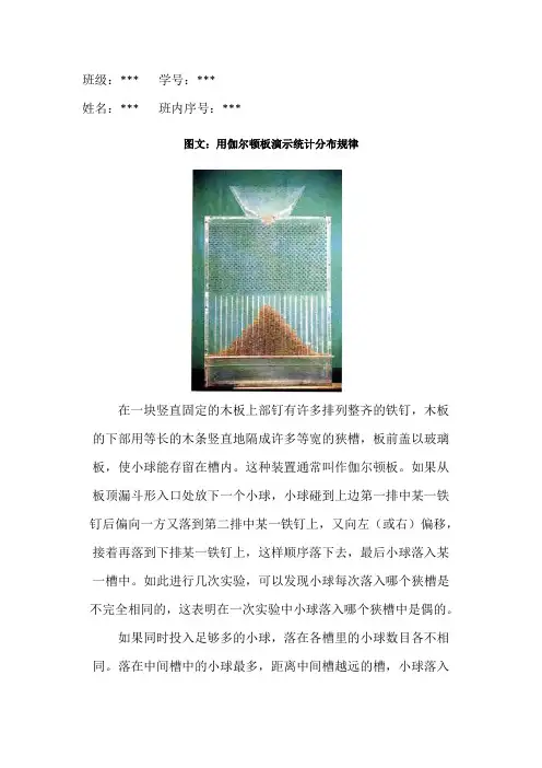 推荐具有价值的物理演示实验：用伽尔顿板演示统计分布规律