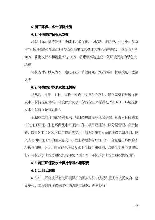 6.施工环保、水土保持措施