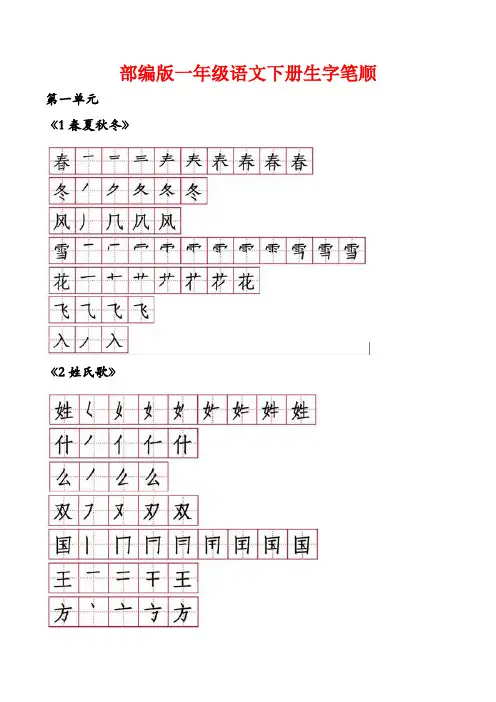 一年级语文下册各课生字笔顺