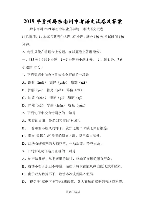 贵州黔东南州中考语文试卷及答案