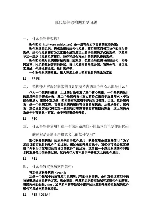 现代软件架构期末复习题2 (个人整理版 欢迎补正)