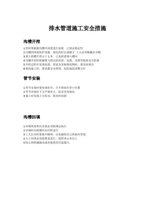 排水管道施工安全措施