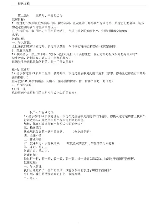 苏教小学数学一年级下册《认识图形(二)二认识图形(二)(通用)》教案1
