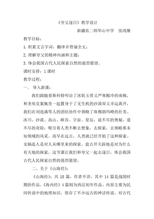 《夸父逐日》教学设计详案