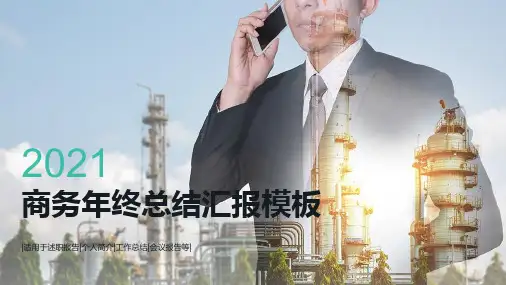 能源化工行业汇报PPT模板