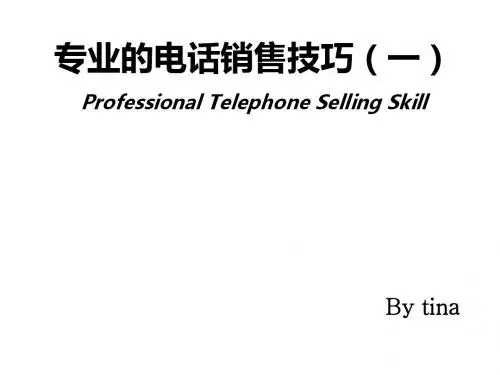 专业的电话销售技巧培训(PPT 47张)