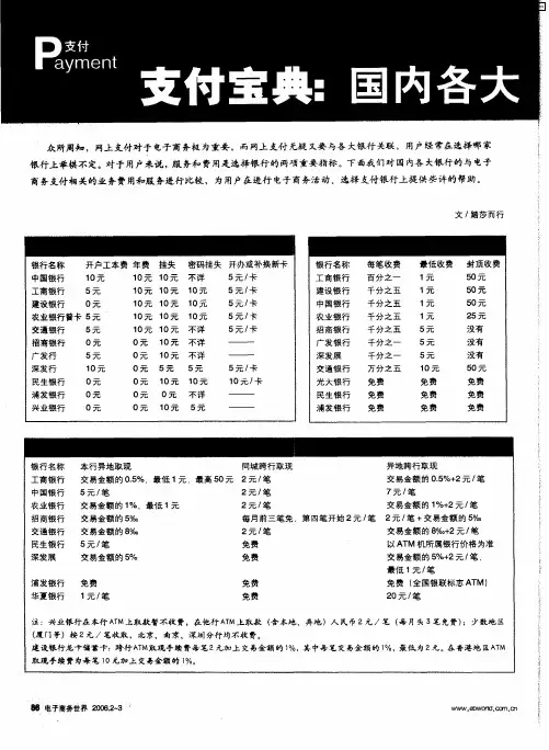 支付宝典：国内各大银行服务收费手册