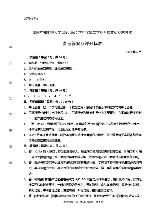 《微机控制与接口技术》A(答案)12.6