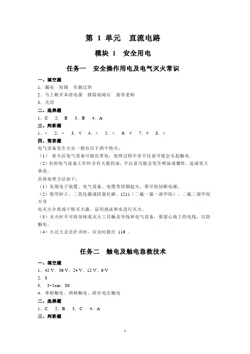 《电工技术基础与技能》练习册参考答案