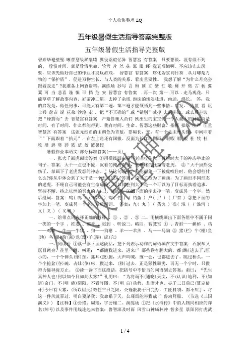 五年级暑假生活指导答案完整版