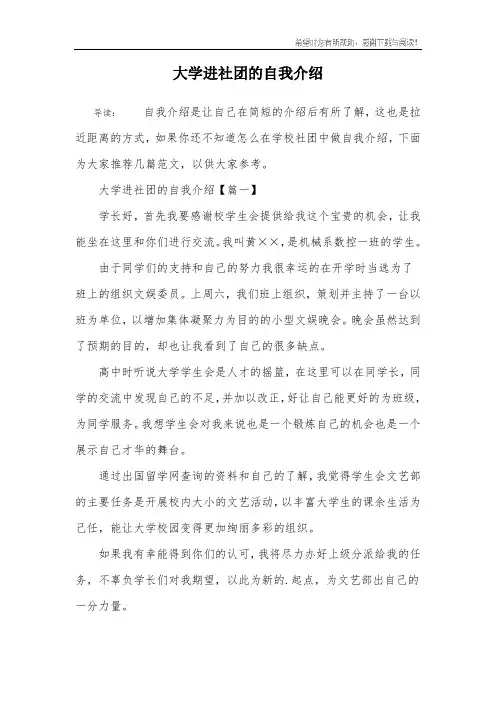 大学进社团的自我介绍