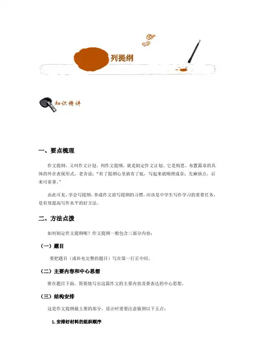 初中语文专题讲练作文的列提纲